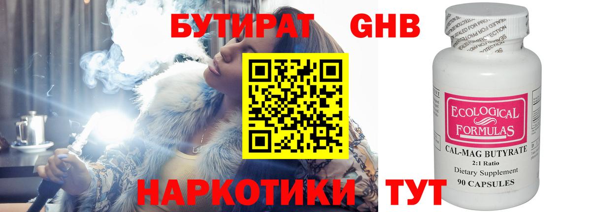 Бутират вода  Вход с VPN  Ахтубинск 