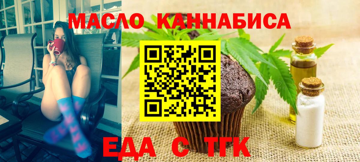Еда ТГК конопля  Вход с VPN  Ахтубинск 