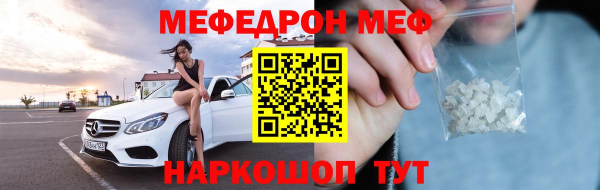 Ахтубинск  МЯУ-МЯУ мяу мяу  Меф  Вход с VPN 