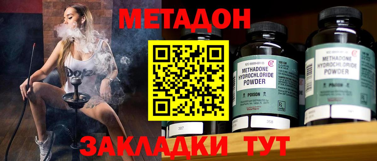 Метадон VHQ  Метадон кристалл  blacksprut зеркало  Вход с VPN  Ахтубинск 