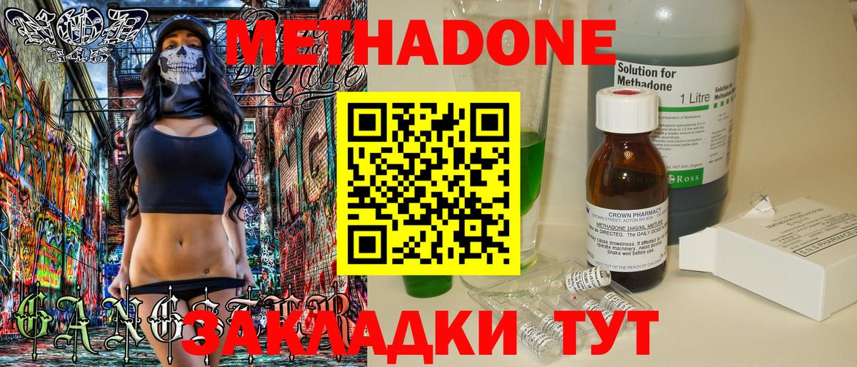 Метадон VHQ Ахтубинск